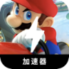 Mariokart Paid VPN